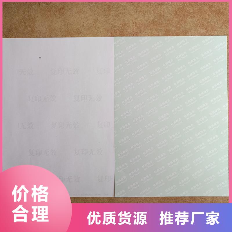  检测报告防伪水印纸防复印纸现货交易