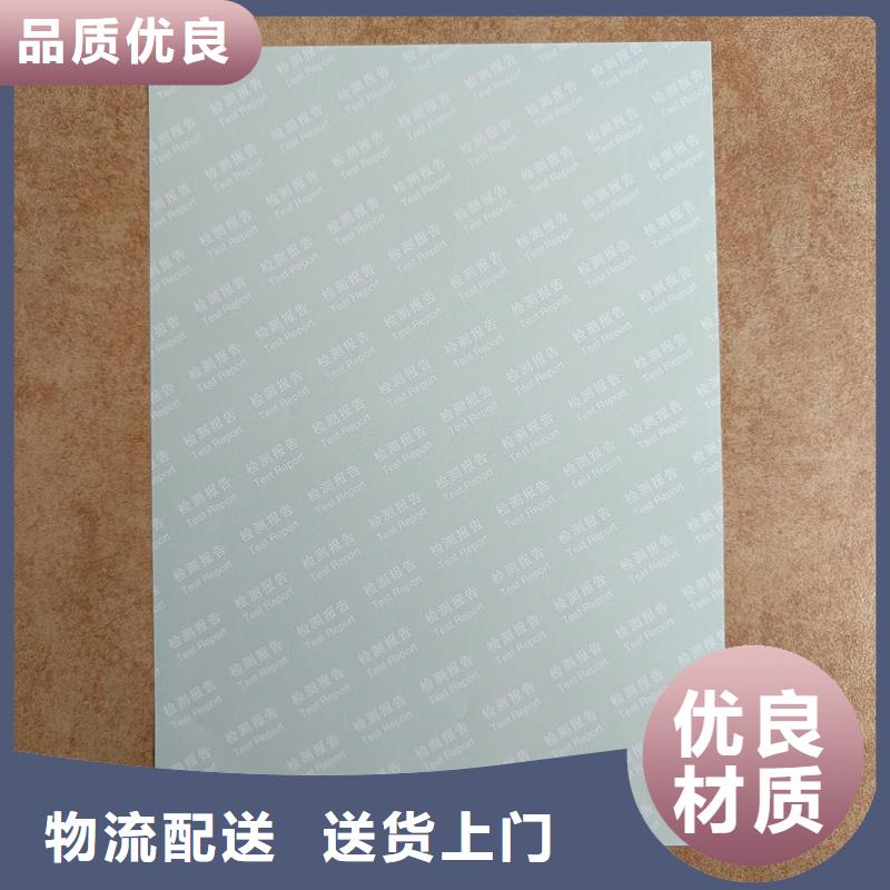 检测报告防伪水印纸防复印纸免费安装