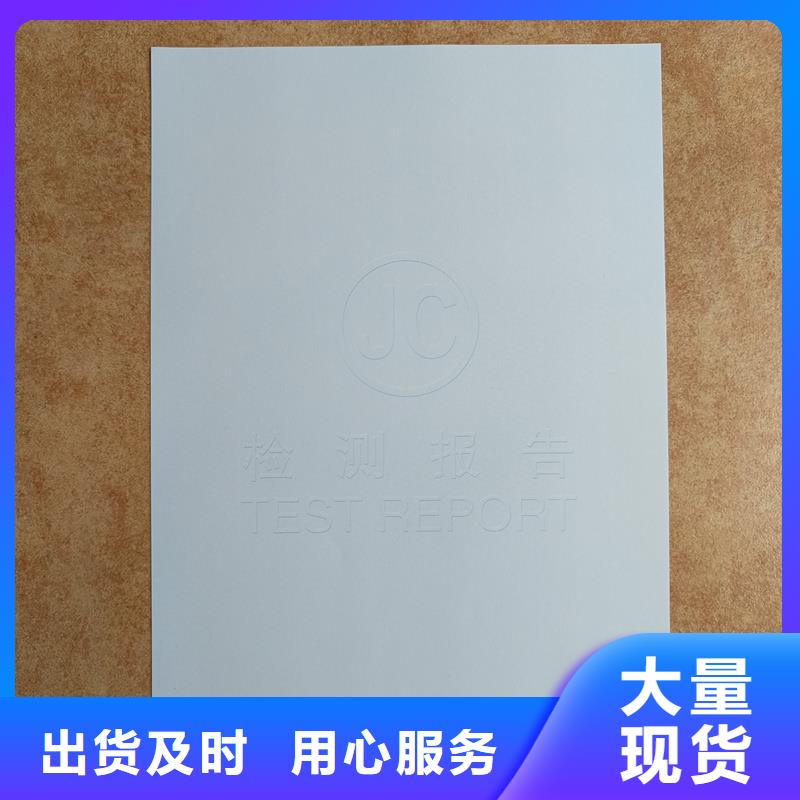 检测报告防伪水印纸防复印纸按需定制