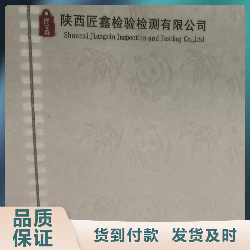 检测报告防伪水印纸防复印纸供应商