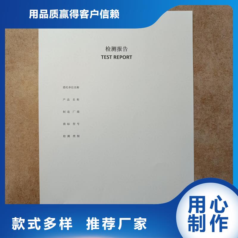  检测报告防伪水印纸防复印纸放心选购