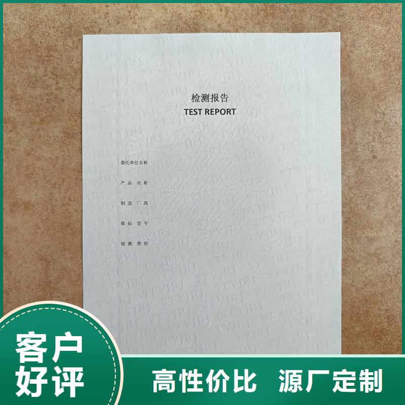 检测报告防伪水印纸防复印纸专业生产制造厂