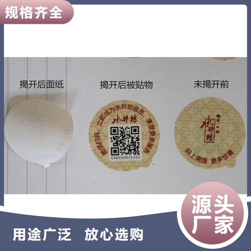 防伪标签防伪制作厂家直营