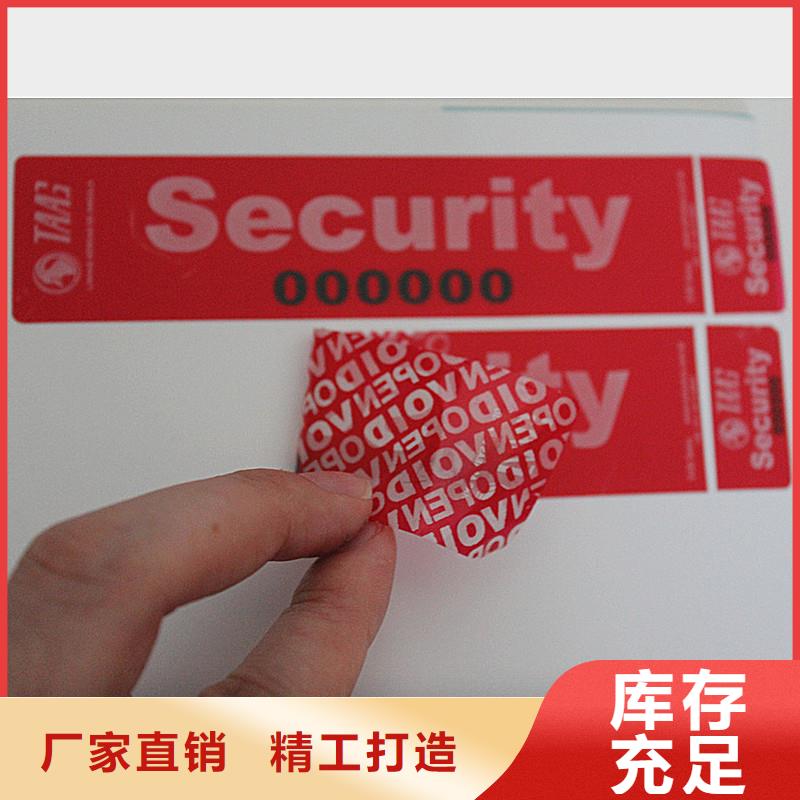 防伪标签防伪定制打造好品质