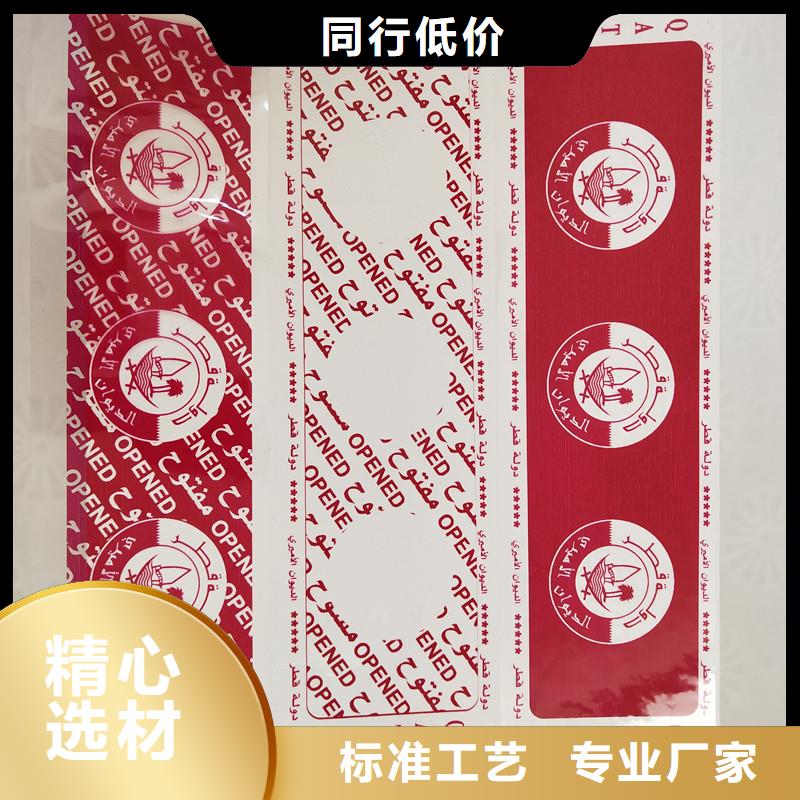 防伪标签防伪定制打造好品质