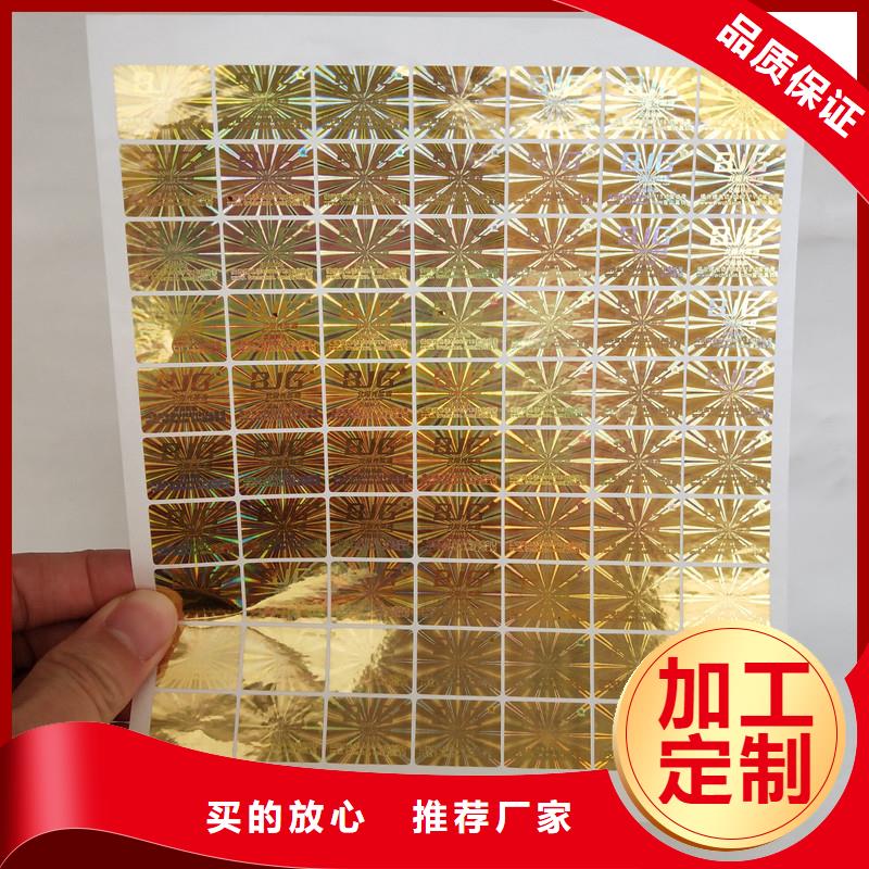 防伪标签防伪定制打造好品质