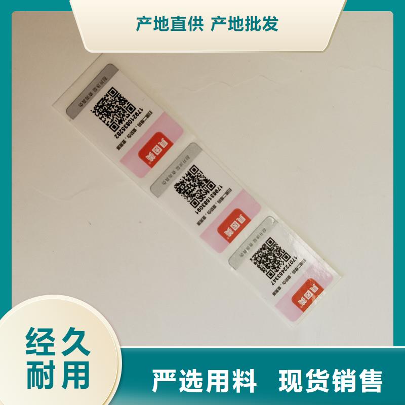 防伪标签防伪定制打造好品质