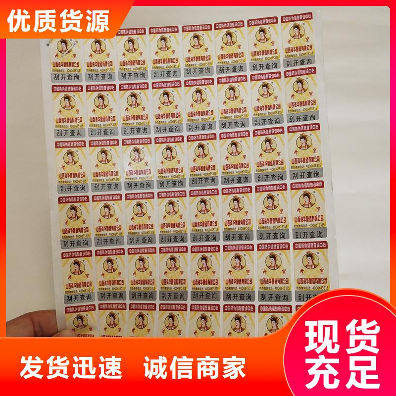 防伪标签防伪定制打造好品质