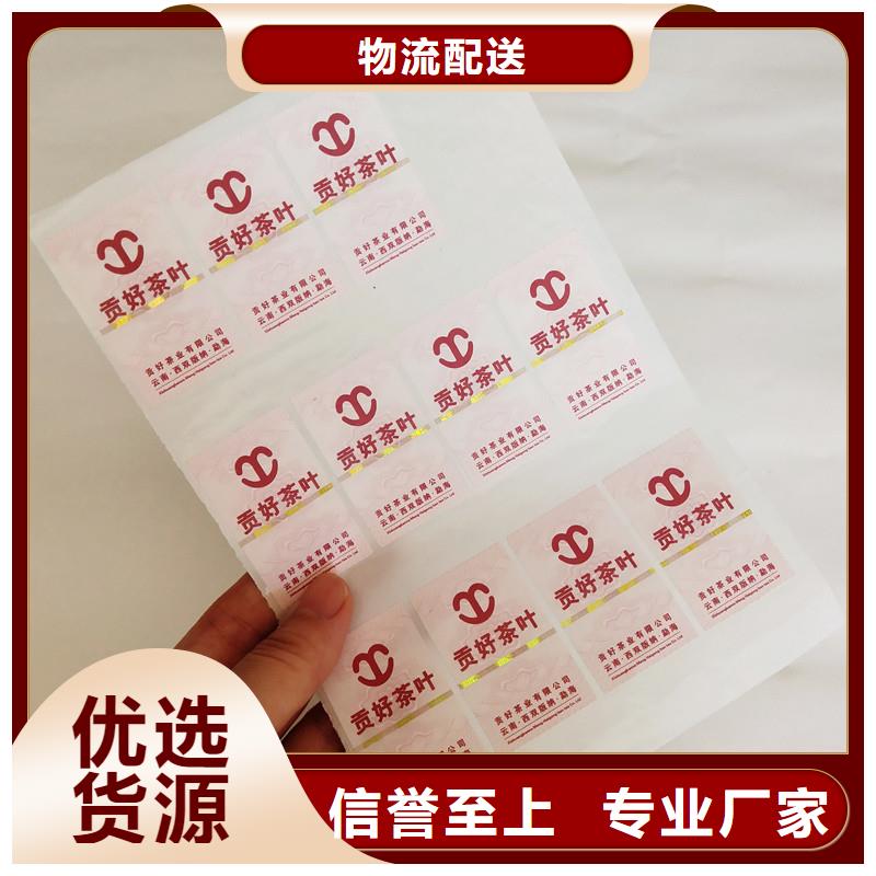 防伪标签防伪定制打造好品质