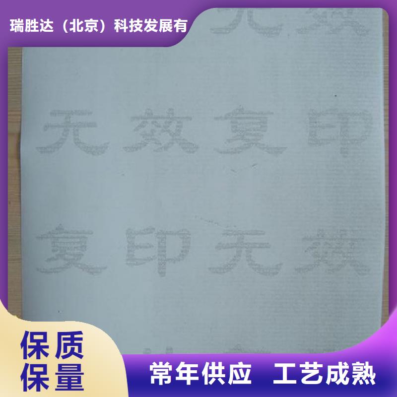 防伪纸防伪厂家直销直供