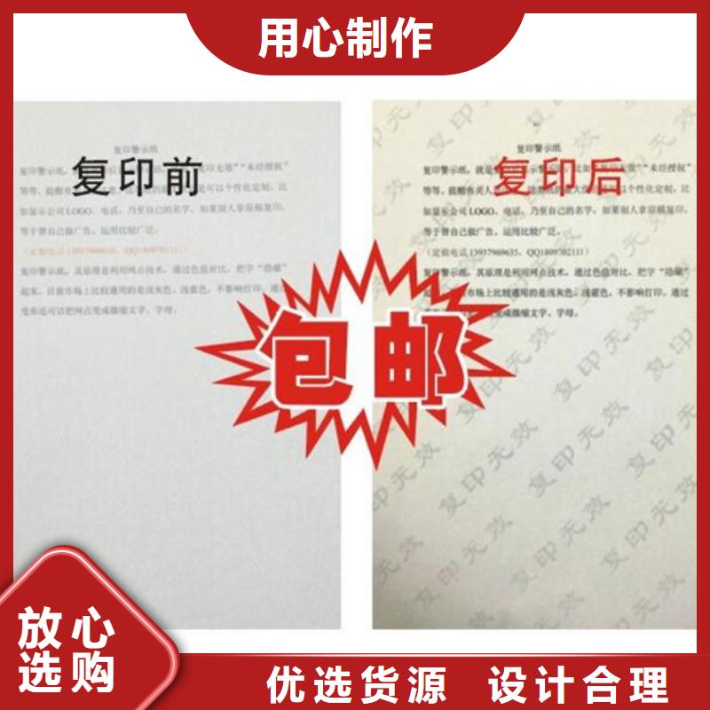 防伪纸防伪厂家直销直供