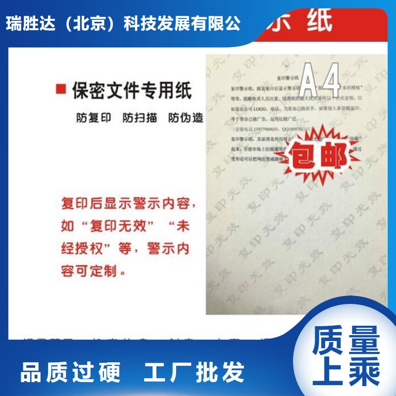 防伪纸-防伪标签匠心制造