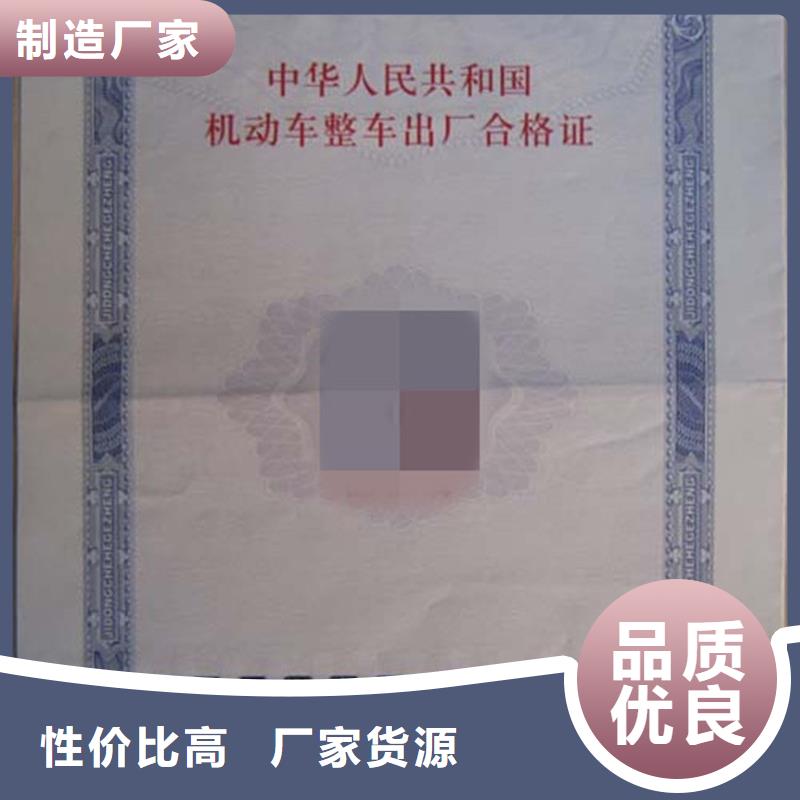 汽车合格证防伪工厂直销