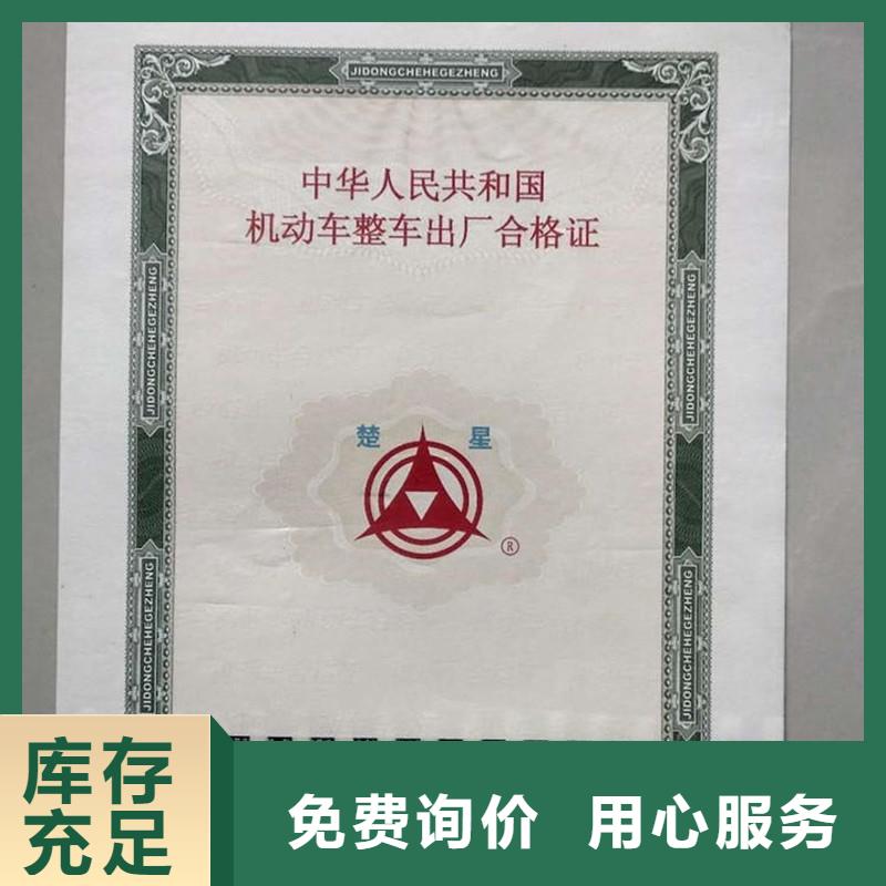 汽车合格证防伪产地工厂
