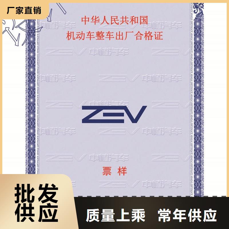 汽车合格证防伪产地工厂