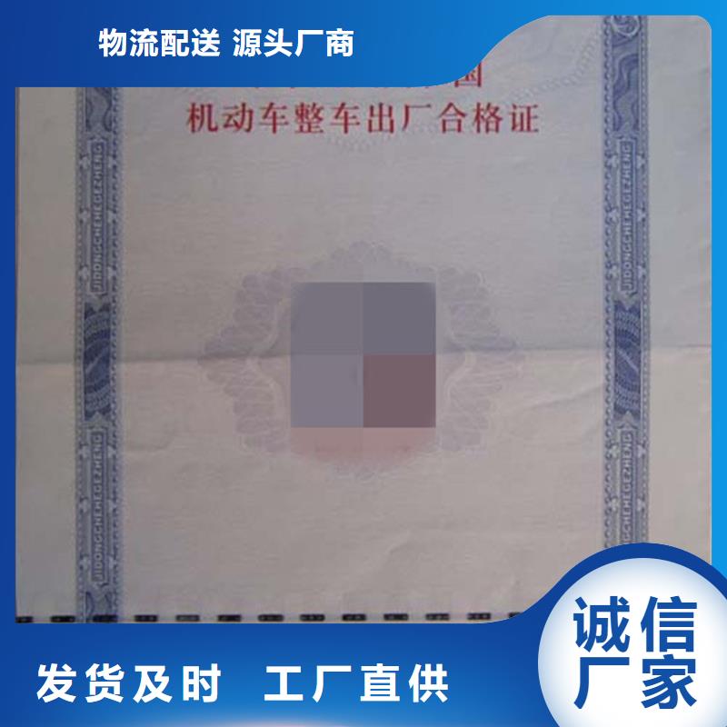 汽车合格证防伪工厂直销