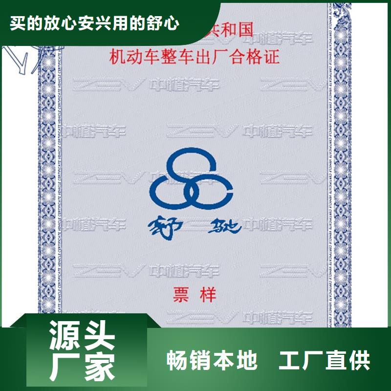 汽车合格证防伪产地工厂