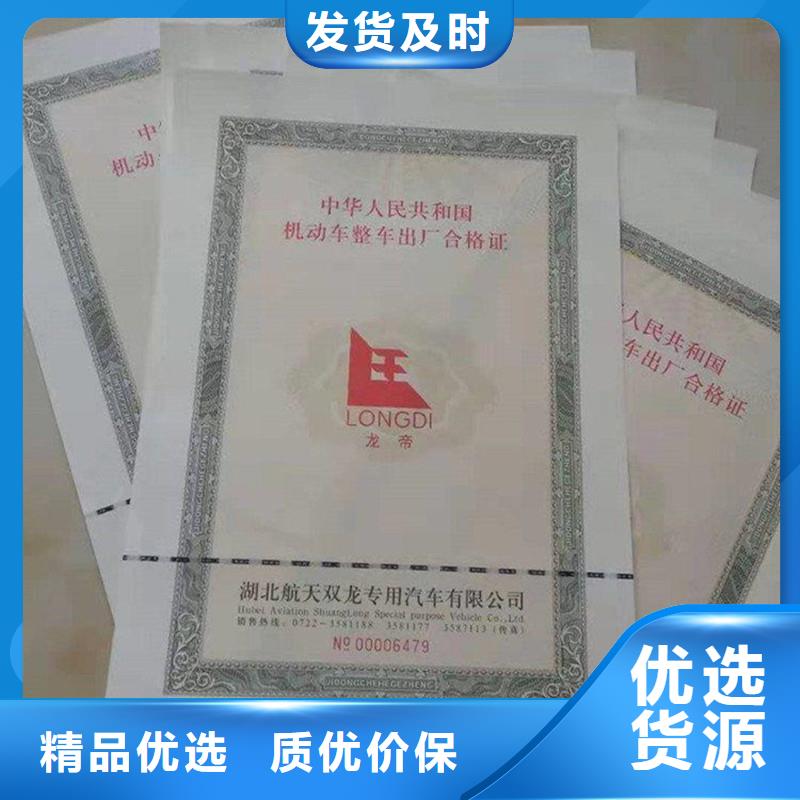 汽车合格证防伪产地工厂