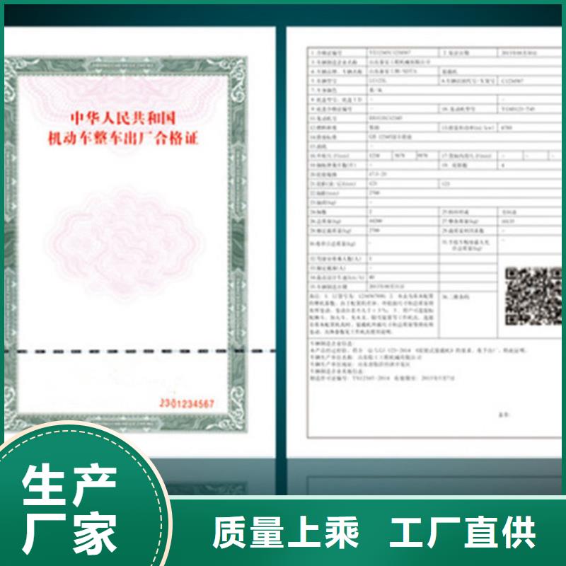 汽车合格证防伪产地工厂