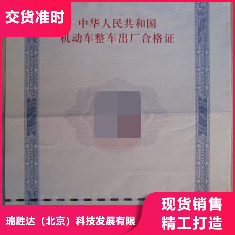 汽车合格证防伪工厂直销