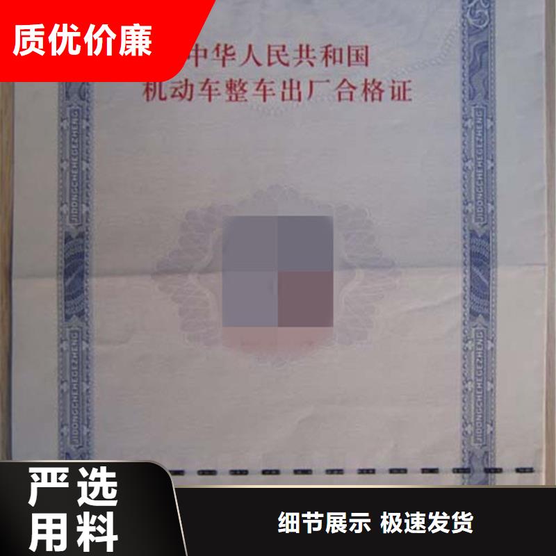 汽车合格证防伪产地工厂
