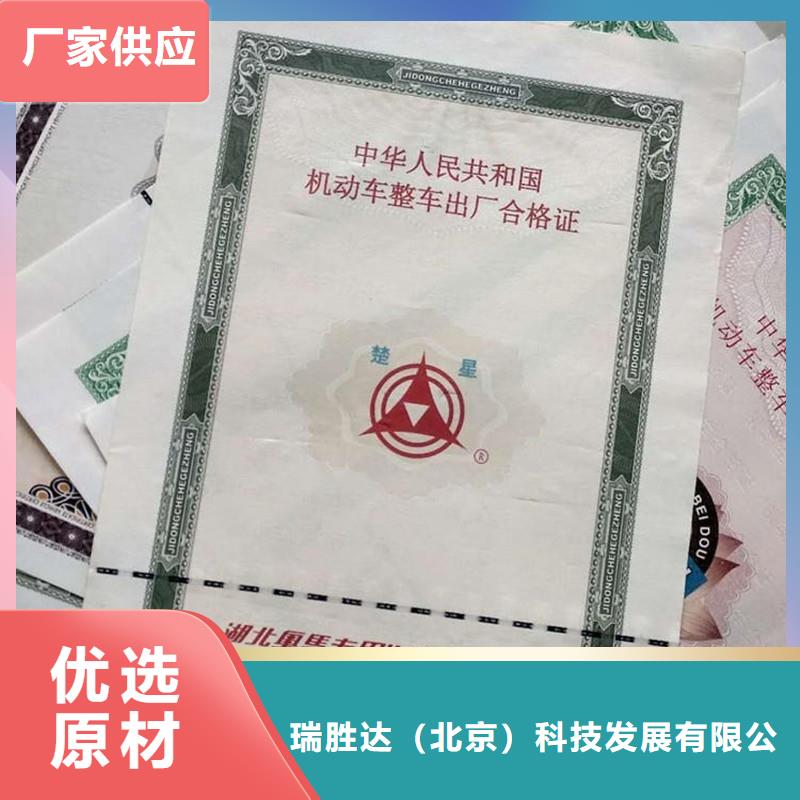 汽车合格证防伪产地工厂