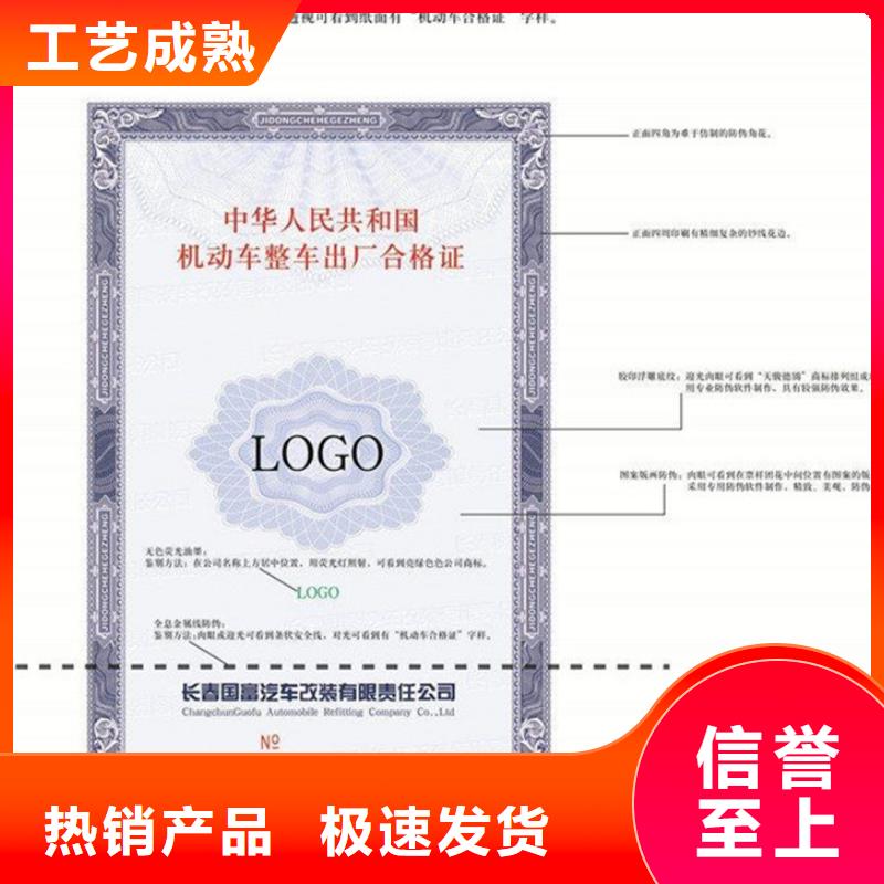 汽车合格证防伪工厂直销