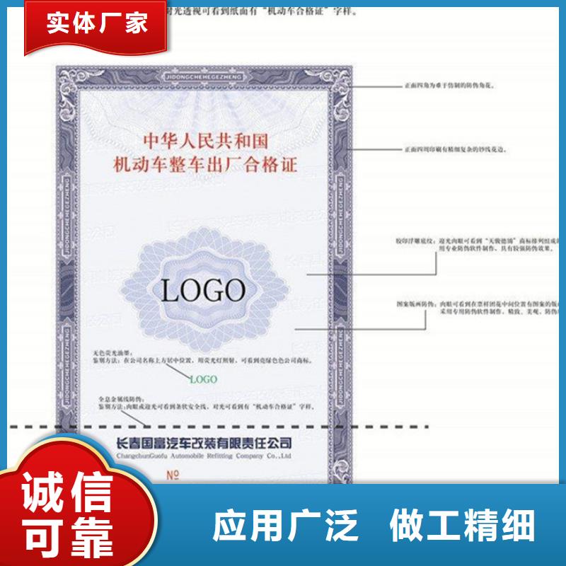 汽车合格证防伪产地工厂