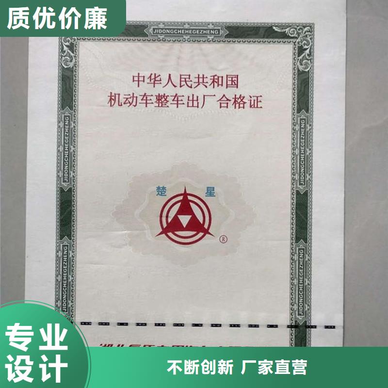 汽车合格证防伪产地工厂