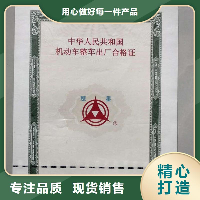 汽车合格证防伪工厂直销
