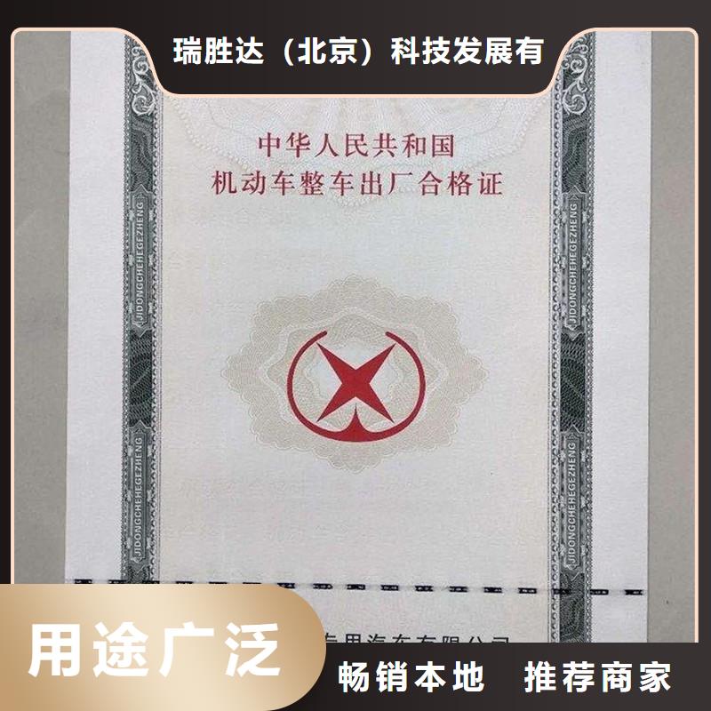 汽车合格证防伪工厂直销