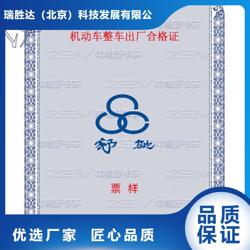 汽车合格证防伪产地工厂