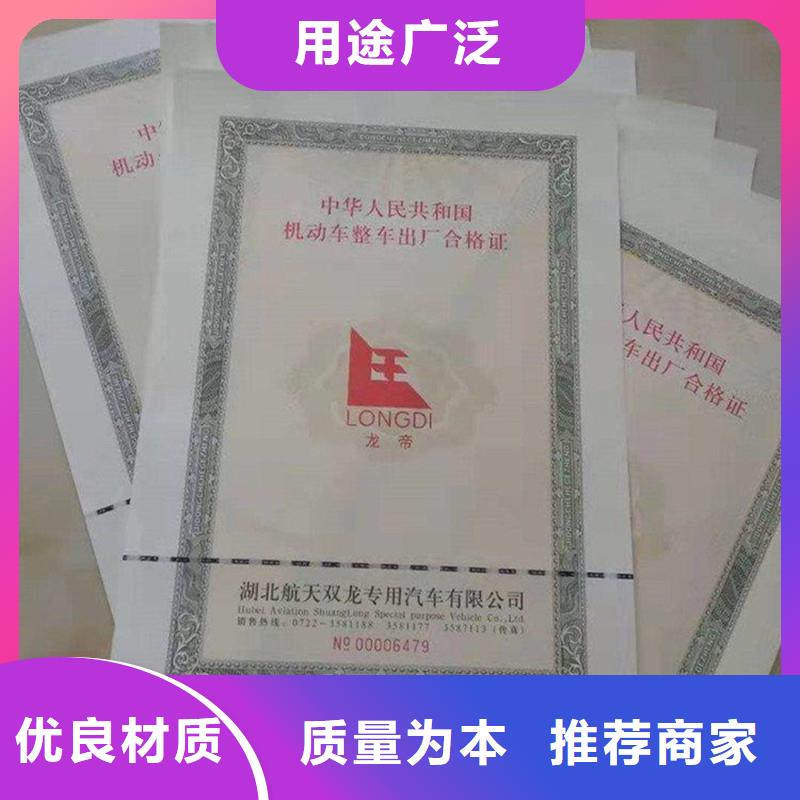 汽车合格证防伪工厂直销