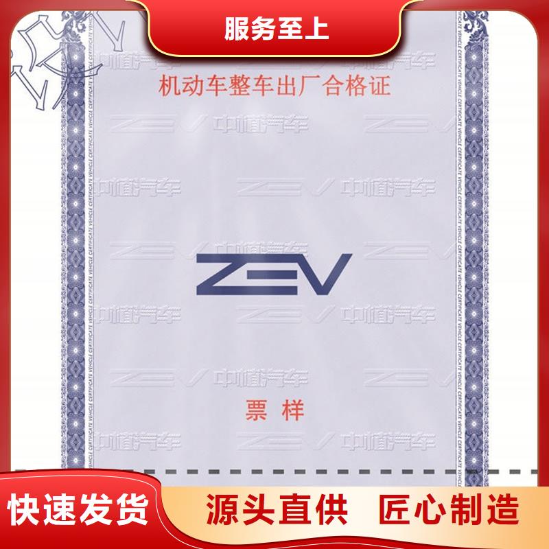 汽车合格证防伪产地工厂