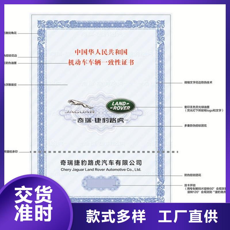 汽车合格证防伪工厂直销