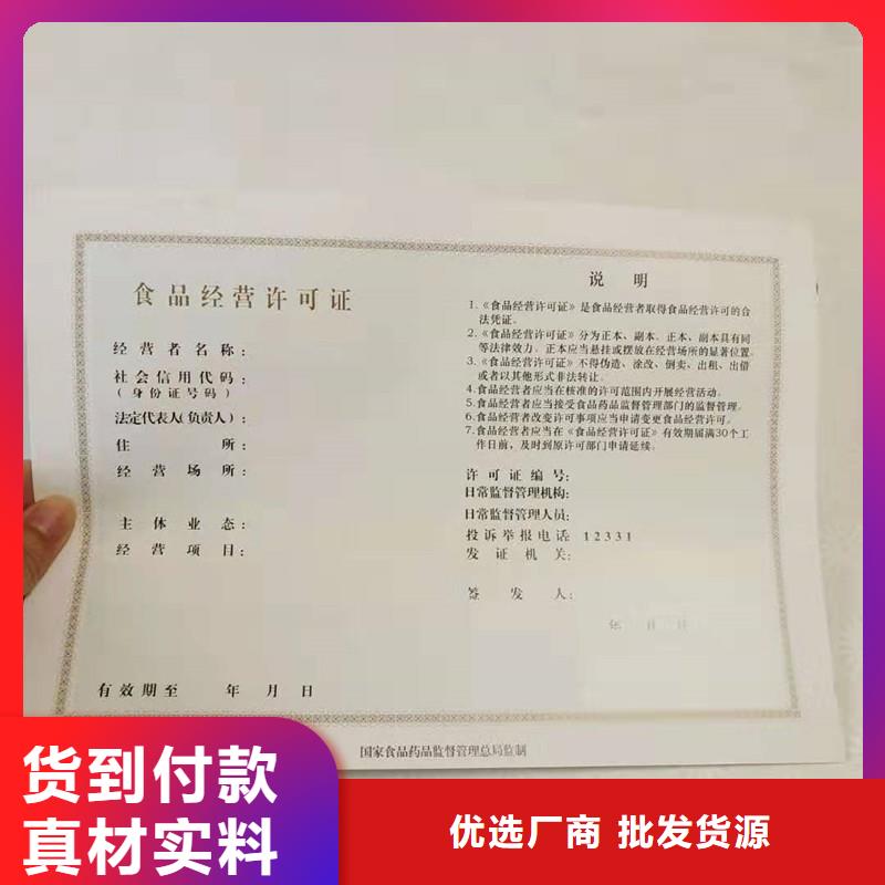 【经营许可】-防伪定制服务周到