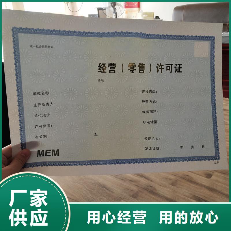 经营许可防伪资格今年新款