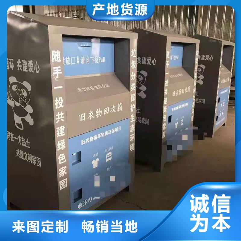 回收箱旧衣服分类回收箱源厂定制