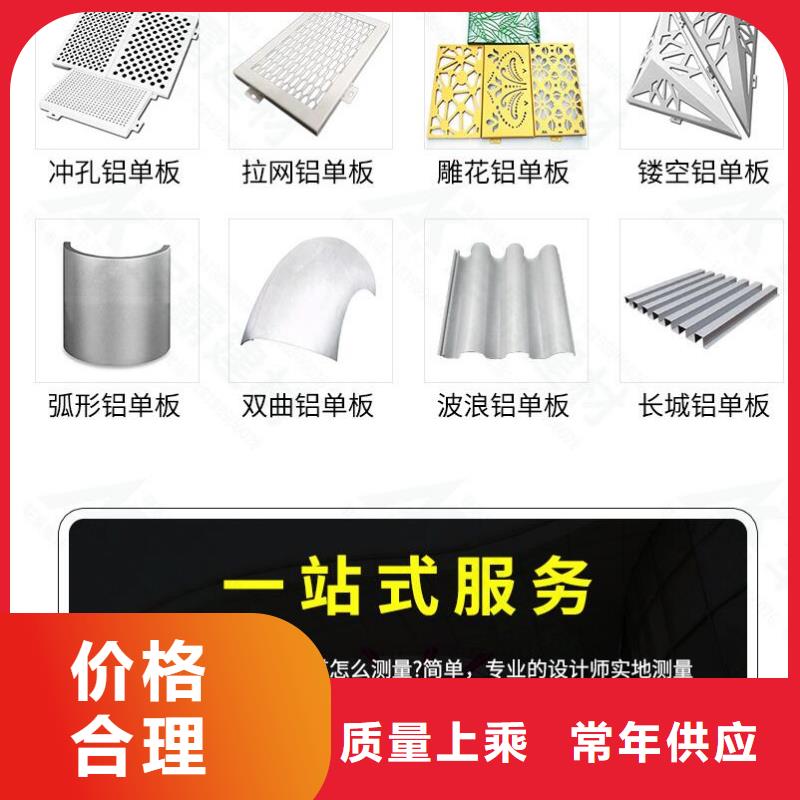 铝单板异形铝板一站式采购方便省心