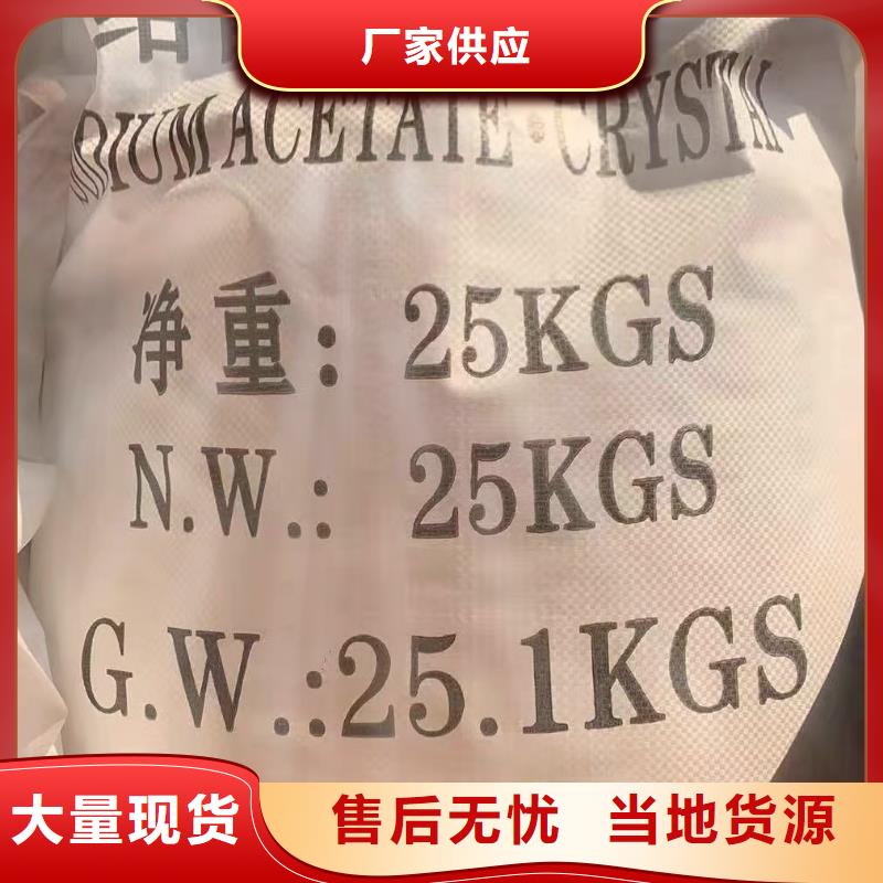 乙酸钠视频-乙酸钠-乐水聚丙烯酰胺乙酸钠醋酸钠活性炭聚合氯化铝聚合硫酸亚铁环保科技(昌都市分公司)服务区域类乌齐|江达|拉萨|那曲|林芝|山南