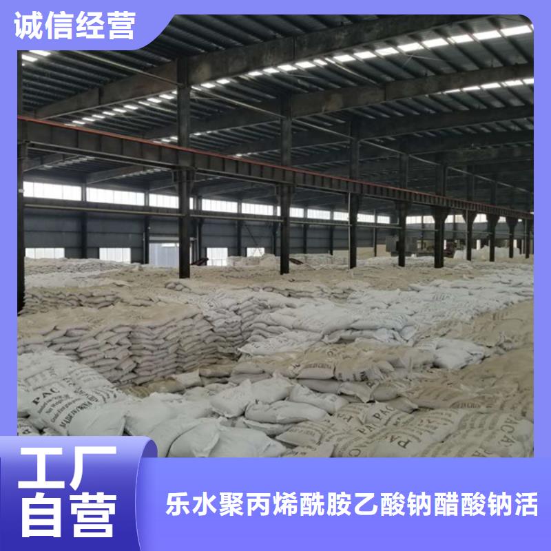 乙酸钠视频-米易|仁和|自贡|甘孜|资阳|德阳|成都|阿坝乐水乙酸钠_ 乐水聚丙烯酰胺乙酸钠醋酸钠活性炭聚合氯化铝聚合硫酸亚铁环保科技(攀枝花市分公司)