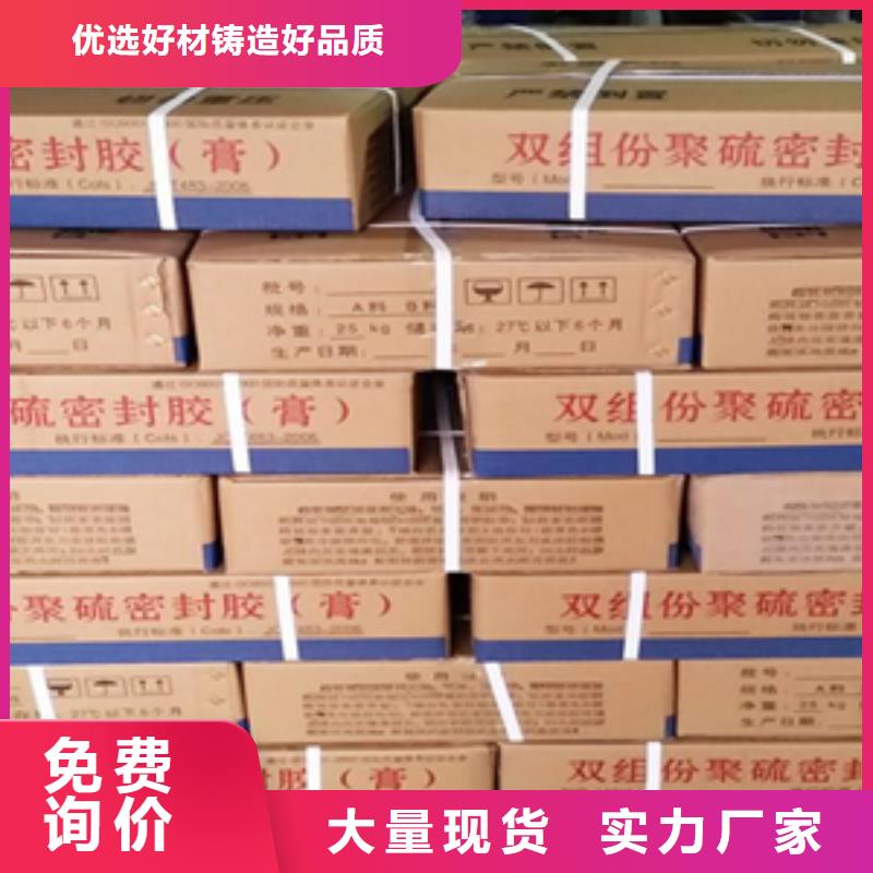 双组份聚硫建筑密封胶厂家价格
