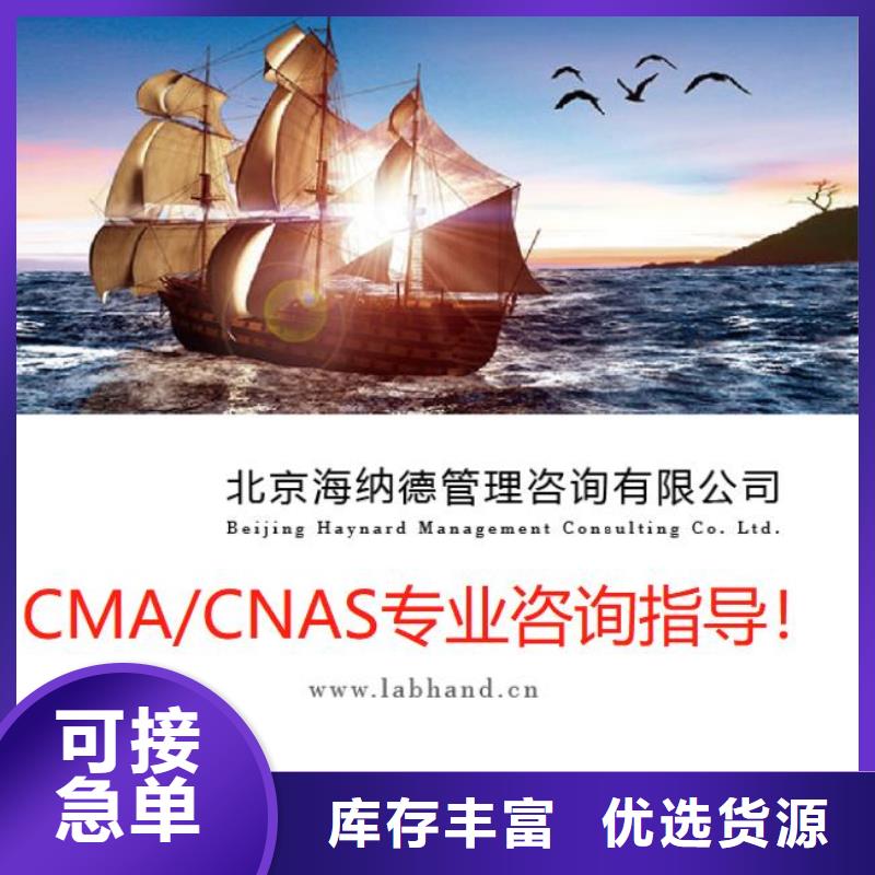 【CMA资质认定】15189申请方式精心打造