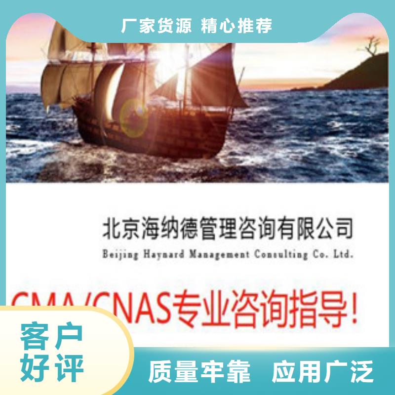 CMA资质认定实验室认可源头厂源头货