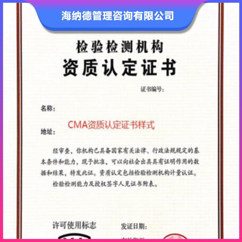 CMA资质认定-CMA申请要求联系厂家