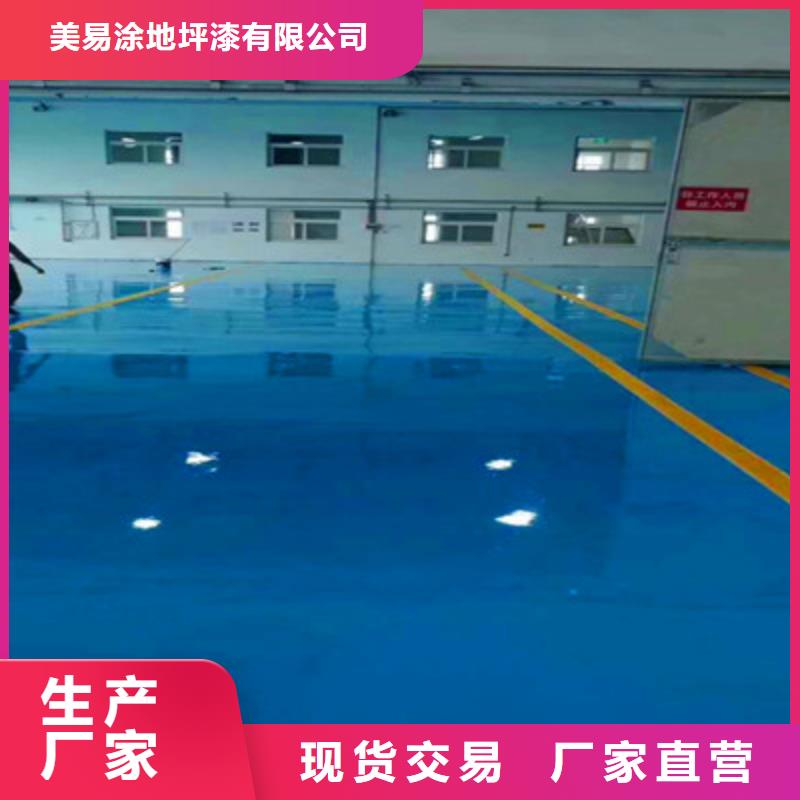 地坪漆【水泥自流平】产地工厂