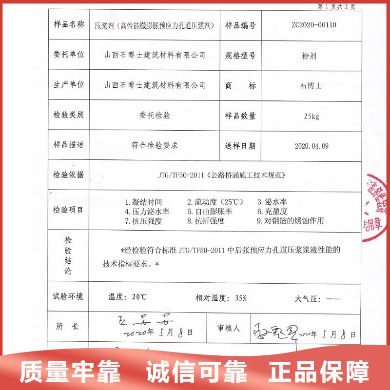 灌浆料视频-黎平|麻江|遵义|贵阳|毕节|黔南|安顺|铜仁|黔西南灌浆料品类齐全-石博士建材(黔东南市分公司)
