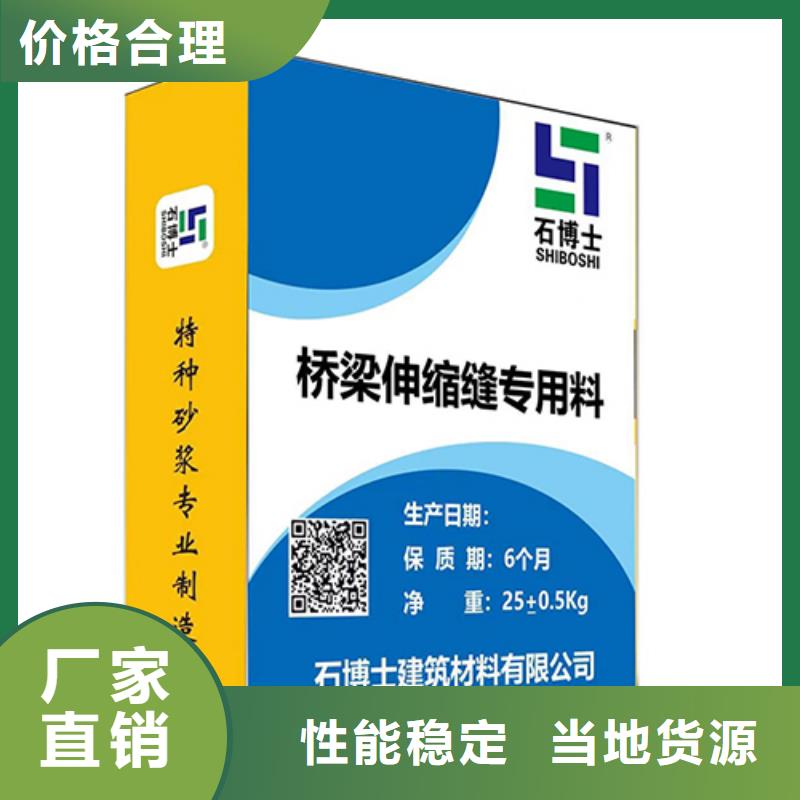 伸缩缝修补料灌浆料品种全