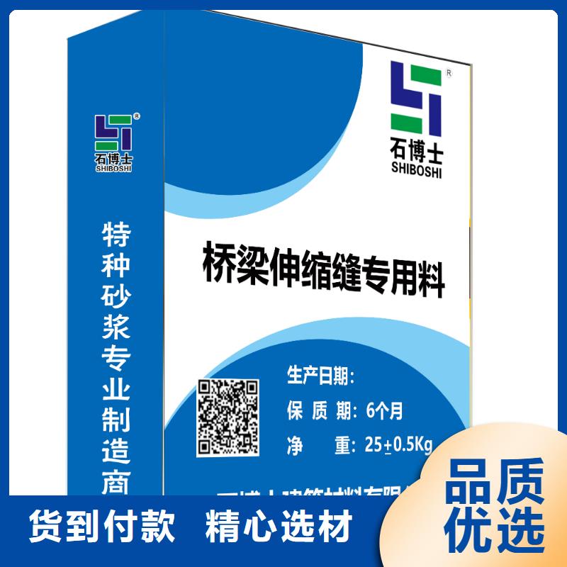 伸缩缝修补料_灌浆料品牌企业