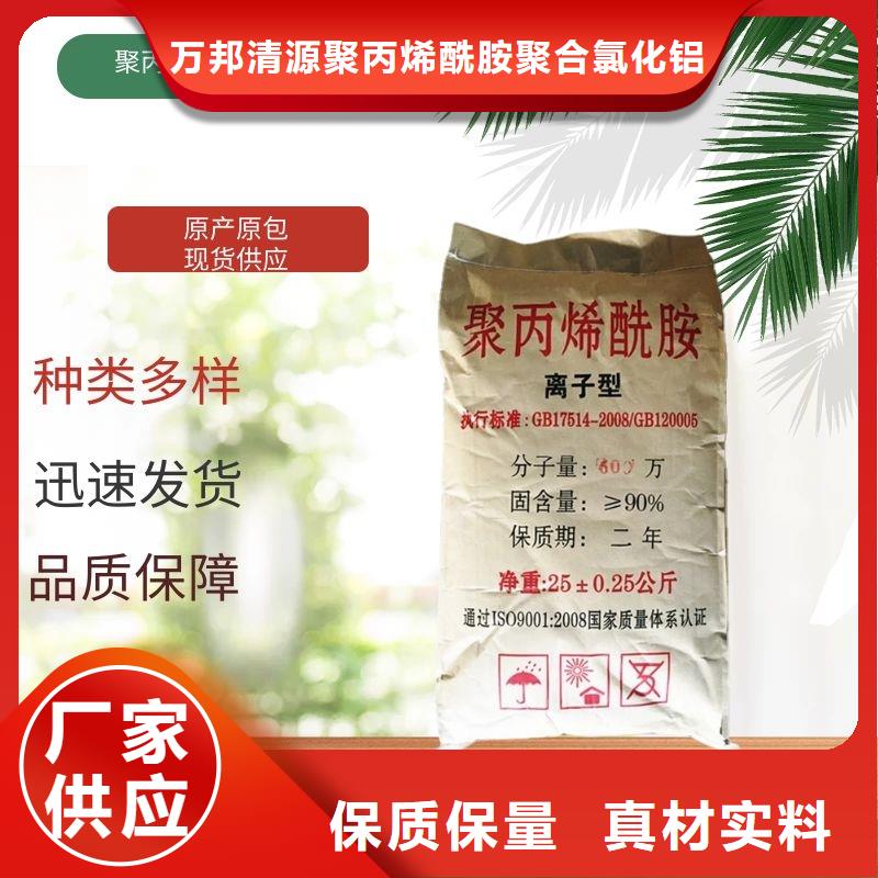 洗沙絮凝剂价格视频-洗沙絮凝剂价格-万邦清源聚丙烯酰胺聚合氯化铝聚合硫酸亚铁醋酸钠除氟剂复合碳源除磷剂COD总氮去除剂环保科技(南昌市分公司)服务区域安义|湾里|新余|赣州|景德镇|萍乡|吉安|上饶|宜春